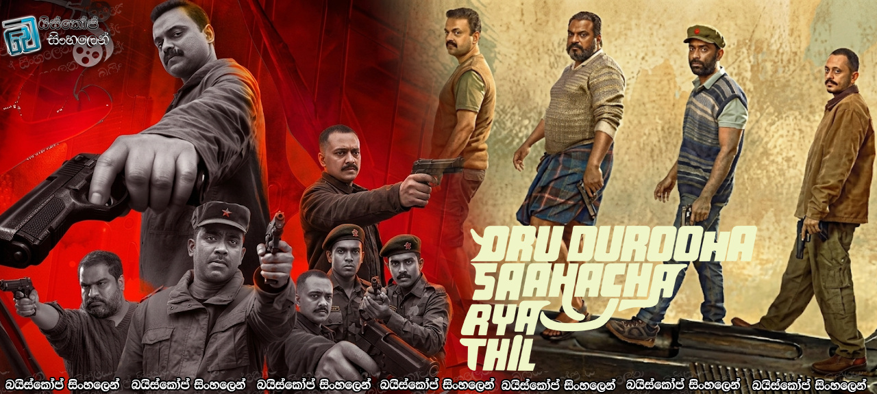 Oru Durooha Saahacharyathil (2026) Sinhala Subtitles | මාඕවාදියා [සිංහල උපසිරසි]