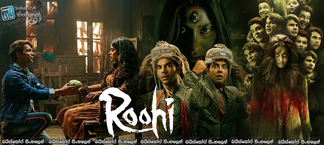 Roohi (2021) with Sinhala Subtitles | එකම සිරුරක ආත්ම දෙකක් [සිංහල උපසිරසි සමඟ]