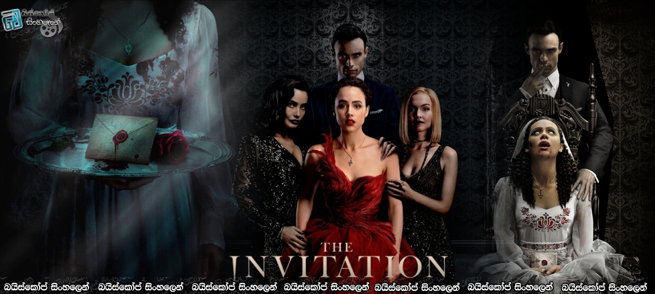 The Invitation (2022) Sinhala Subtitles | ධනවත් මන්දිරයක සැඟවුණු ලේ පිපාසිත රහස… [සිංහල උපසිරසි]