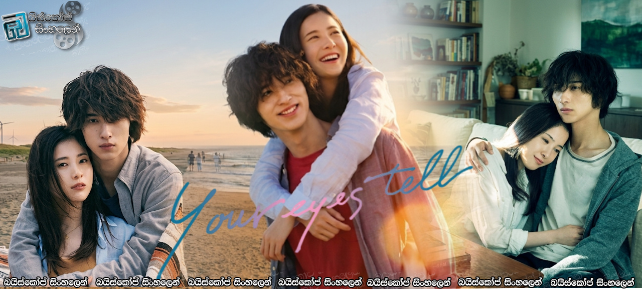 Your Eyes Tell (2020) Sinhala Subtitles | නුඹේ ඇස් කතාකරයි [සිංහල උපසිරසි]