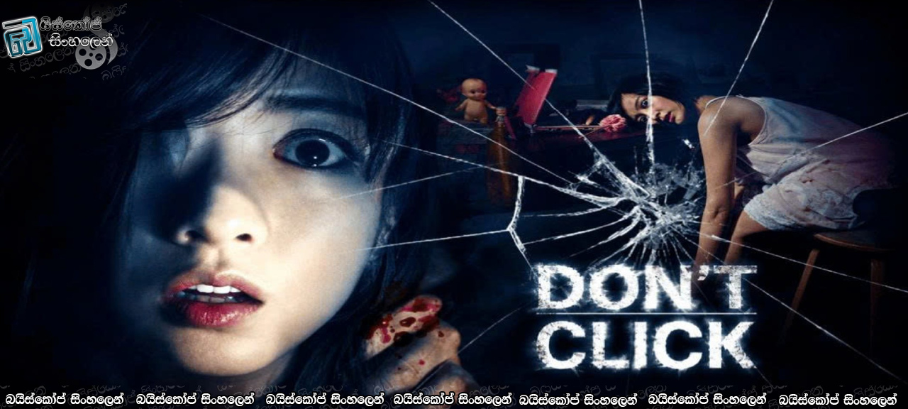 Don’t Click (2012) Sinhala Subtitles | ශාපලත් වීඩියෝව [සිංහල උපසිරැසි]