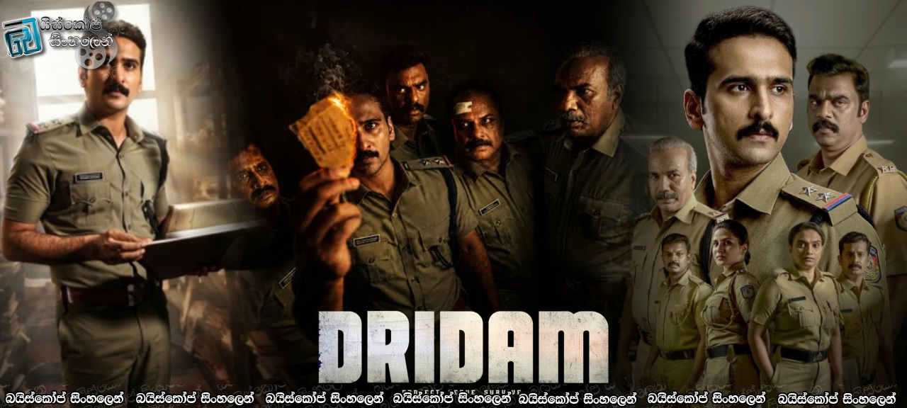 Dridam (2026) Sinhala Subtitles | අත් වැරදීම [සිංහල උපසිරැසි]