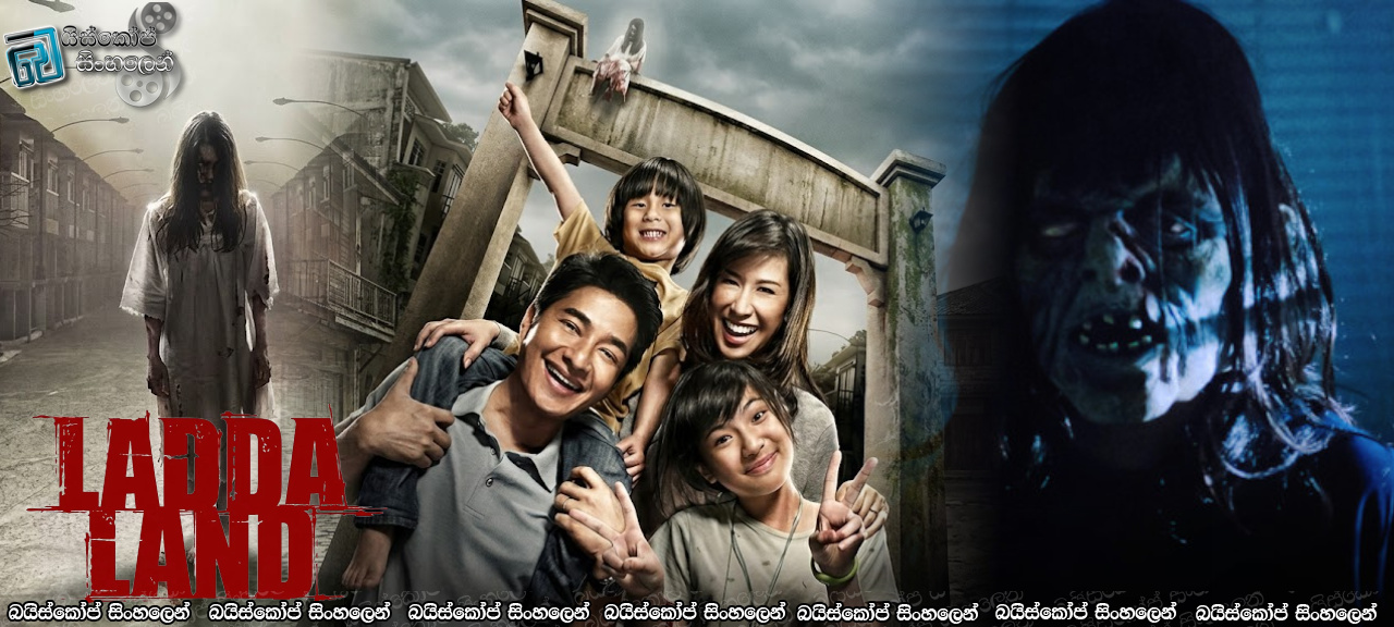 Laddaland (2011) Sinhala Subtitles | සුන්දර හීනයක් මූසල කළ “ලද්දාලෑන්ඩ්” [සිංහල උපසිරසි]