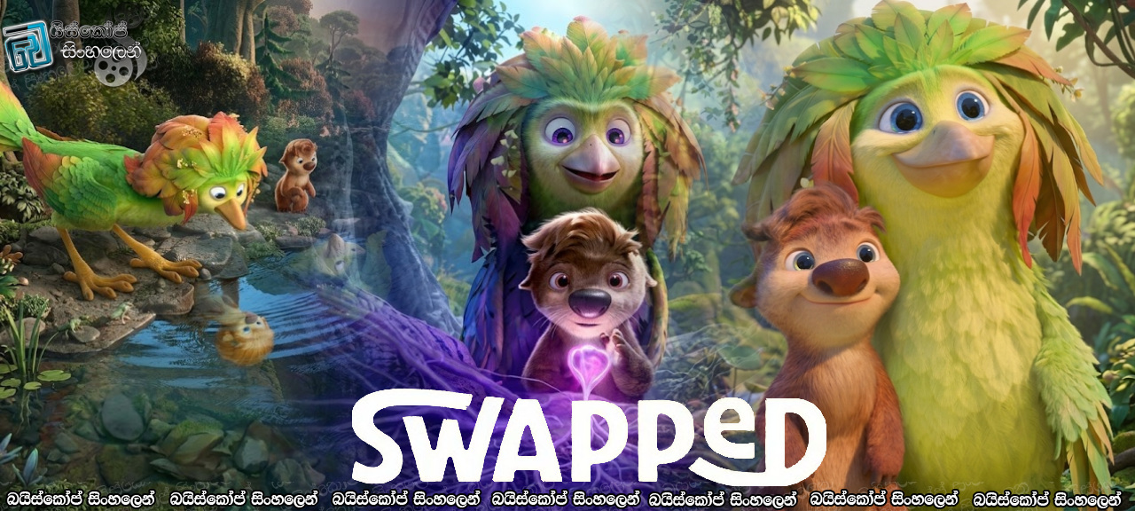 Swapped (2026) Sinhala Subtitles | මිත්‍රත්වයේ පියාපත් [සිංහල උපසිරසි]