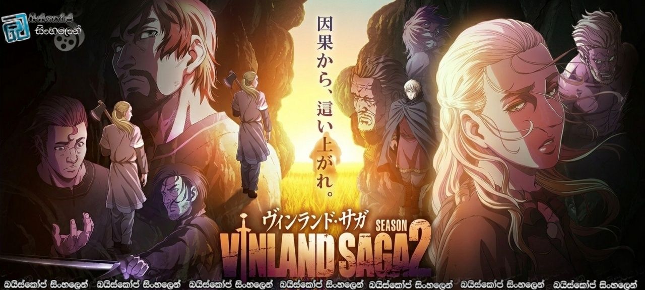 Vinland Saga [S02: E23 & E24] Sinhala Subtitles | සදා නොමියෙන සාමය [සිංහල උපසිරසි]