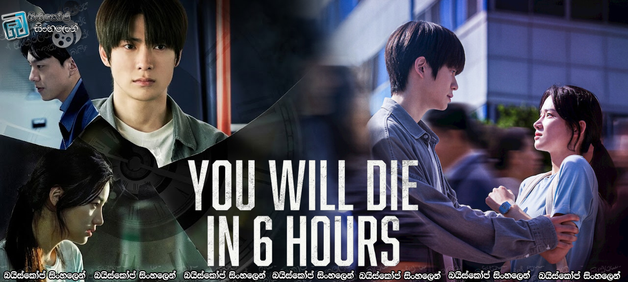 You Will Die In 6 Hours (2024) Sinhala Subtitles | මරණයේ අනාවැකිය [සිංහල උපසිරැසි]