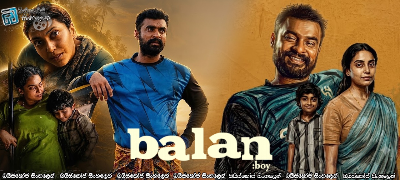 Balan: The Boy (2026) Sinhala Subtitles | අම්මේ අපේ මීළඟ කතාව මොකක්ද?   [සිංහල උපසිරැසි]