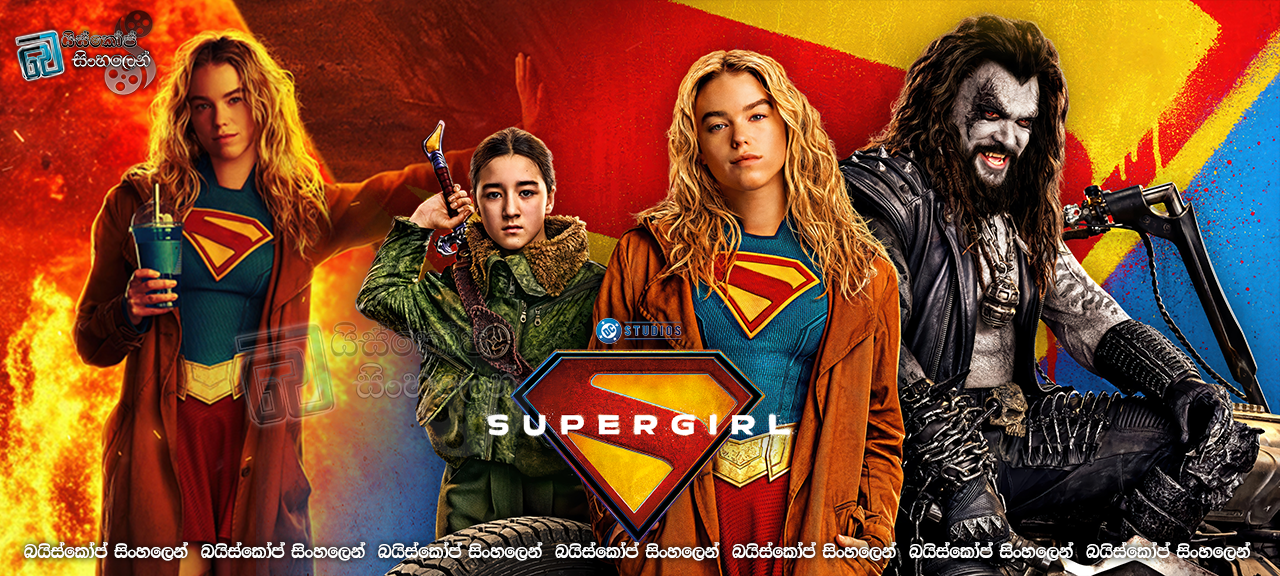 Supergirl (2026) Sinhala Subtitles | පළිගැනීම අරමුණු කරගත් මෙහෙයුම [සිංහල උපසිරසි] [Bluray Update]