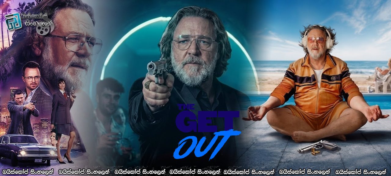 The Get Out (2026) Sinhala Subtitles | මර උගුල [සිංහල උපසිරැසි]