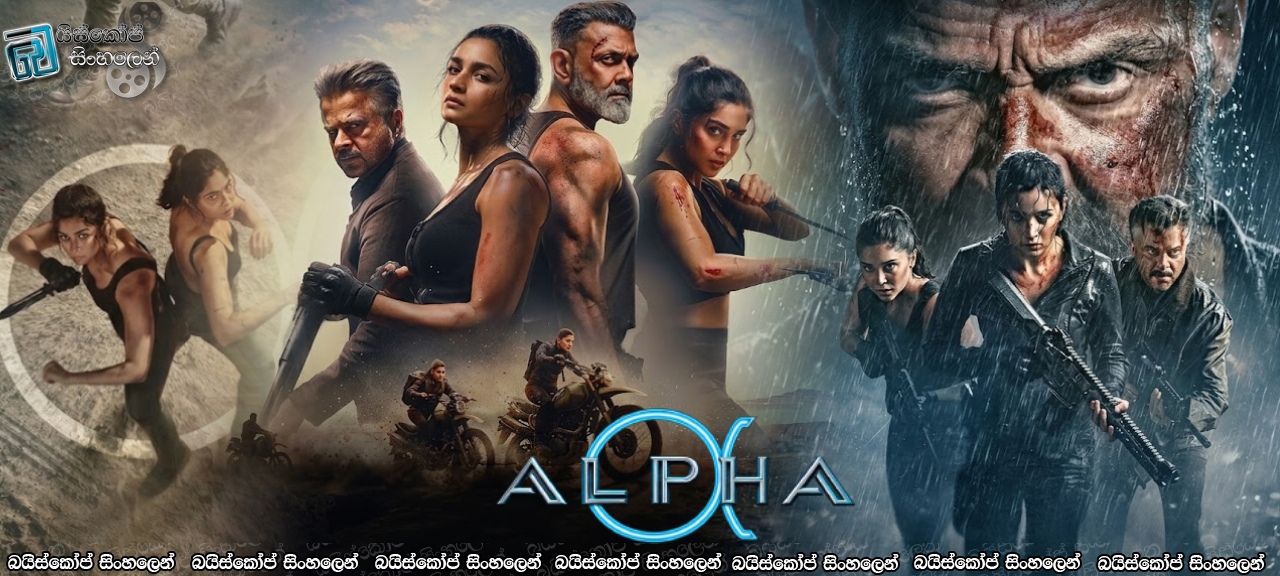 Alpha (2026) with Sinhala Subtitles | ඇල්ෆා [සිංහල උපසිරසි සමඟ]