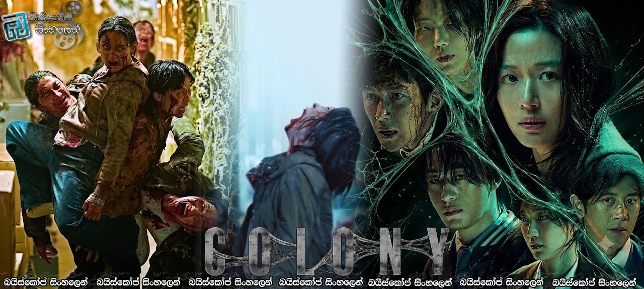 Colony (2026) Sinhala Subtitles | නව මනුෂ්‍ය වර්ගයක නැගිටීම [සිංහල උපසිරසි] [150*]