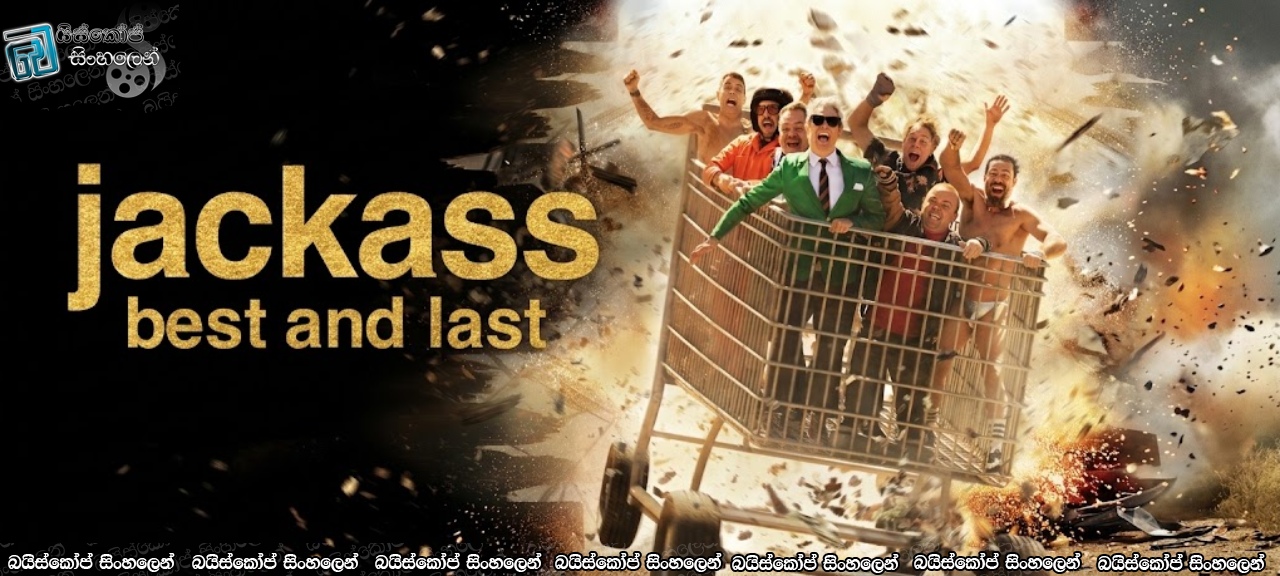 Jackass: Best and Last (2026) Sinhala Subtitles | පිස්සු කල්ලියේ අන්තිම සෙල්ලම [සිංහල උපසිරසි]