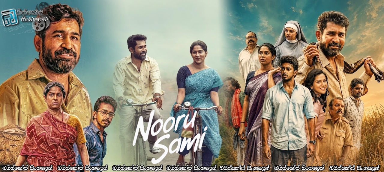 Nooru Saami (2026) Sinhala Subtitles | සමාජයේ රාමු බිඳදැමූ ආදරණීය මවකගේ සත්‍ය කතාව [සිංහල උපසිරසි]