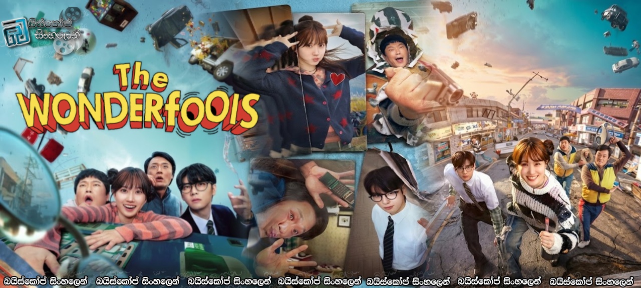 The Wonderfools [S01 : E08] Sinhala Subtitles | අවසන් සටන සහ අලුත් ඇරඹුමක් [සිංහල උපසිරසි]