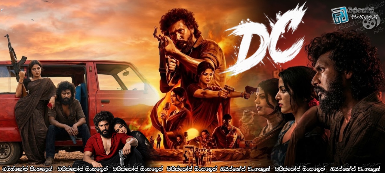 DC (2026) Sinhala Subtitles | මරණය අභියස ආදරය සහ පැවැත්ම වෙනුවෙන් කල සටන! [සිංහල උපසිරසි]