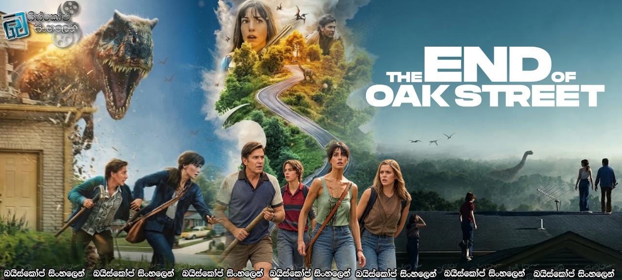 The End of Oak Street (2026) Sinhala Subtitles | ඕක් වීදීයේ ප්‍රාග් ඓතිහාසික ඩයිනෝසරයෝ [සිංහල උපසිරැසි]