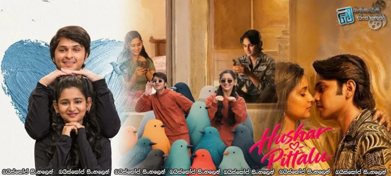 Hushar Pittalu (2026) Sinhala Subtitles | සූක්ෂම කුරුල්ලෝ [සිංහල උපසිරසි]