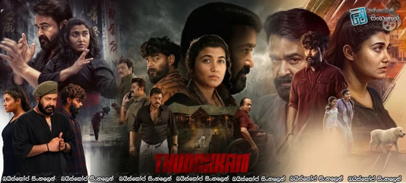 Thudakkam (2026) Sinhala Subtitles | තමන්ගෙ ආරක්ෂාව තමන් මතමයි [සිංහල උපසිරැසි]