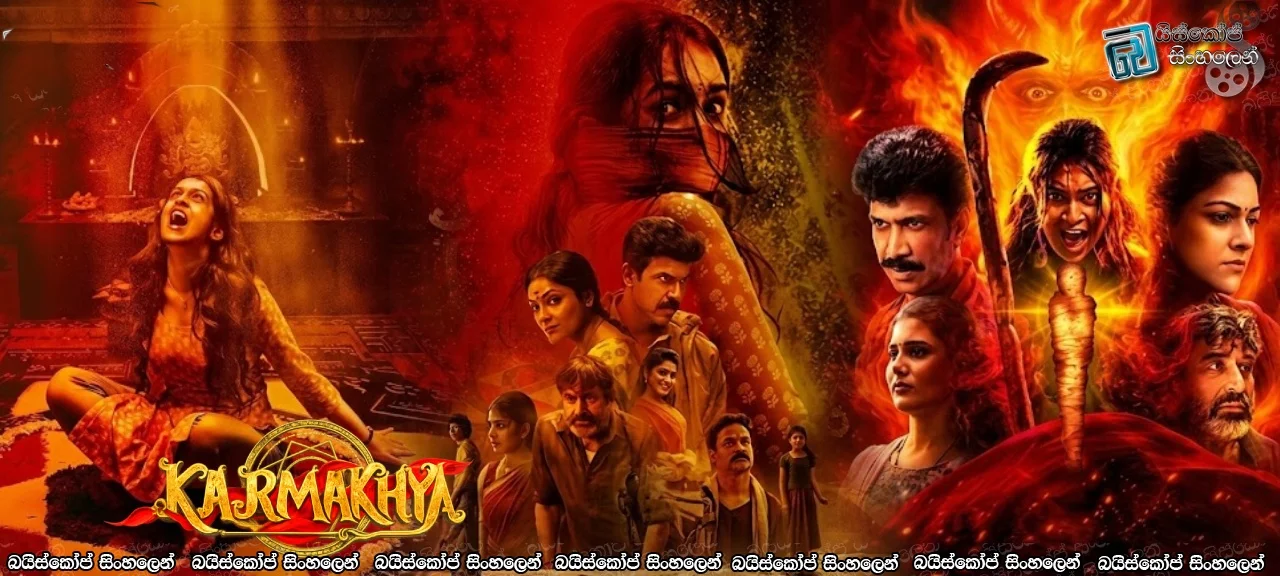Karmakhya (2026) Sinhala Subtitles | අභිරහස්, බිය සහ ජීවිතය වෙනුවෙන් කරන සටන! [සිංහල උපසිරසි]