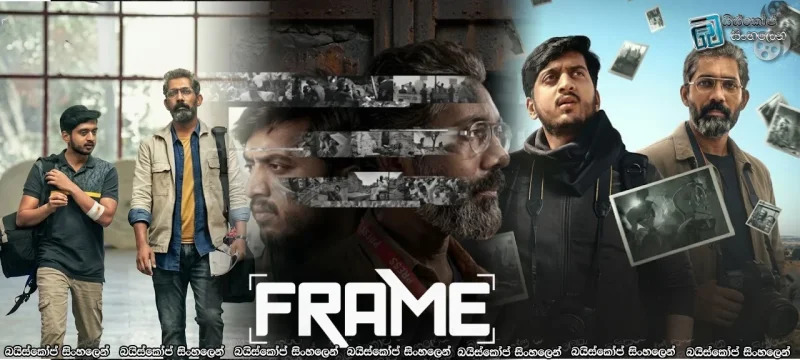 Frame (2026) Sinhala Subtitles | හොඳ මනුස්සයෙක්ද හොඳ ඡායාරූප ශිල්පියෙක්ද? [සිංහල උපසිරසි]