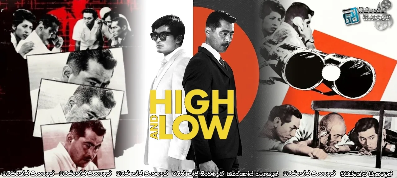 High and Low (1963) Sinhala Subtitles | මනුස්සකමද? සල්ලිද?... [සිංහල උපසිරසි]