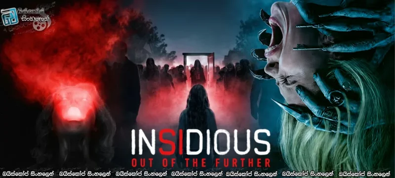 Insidious: Out of the Further (2026) Sinhala Subtitles | නොපෙනෙන මානයෙන් පැමිණි වියරු මළවුන් [සිංහල උපසිරැසි]