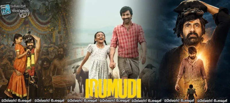 Irumudi (2026) Sinhala Subtitles | නිව්ටන් සහ කර්…මය [සිංහල උපසිරැසි]