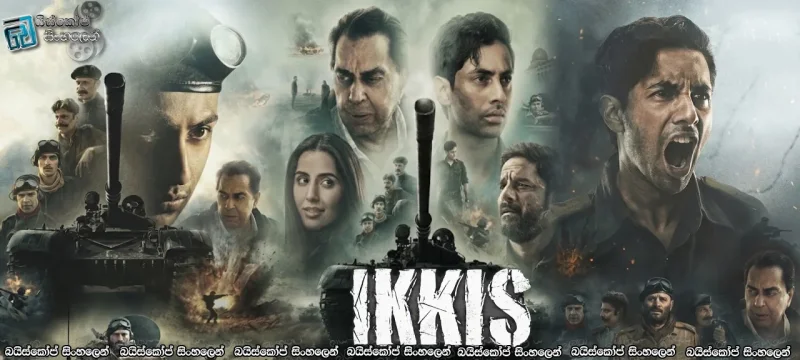 Ikkis (2026) Sinhala Subtitles | එක් ජීවිතයක්, එක් වගකීමක්, නොමැකෙන වීරත්වයක් [සිංහල උපසිරසි]