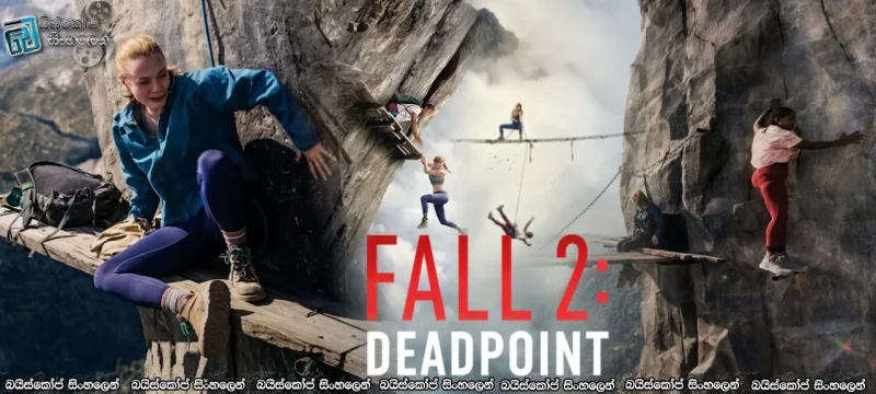 Fall 2: Deadpoint (2026) Sinhala Subtitles | නොසිතූ අනතුරක් ! නොපැතූ ඉරණමක් ! II [සිංහල උපසිරසි] [100*]
