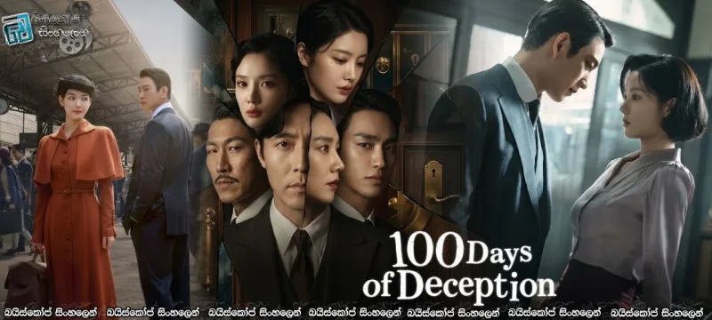 100 Days of Deception S01