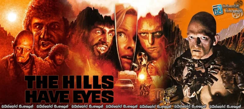 The Hills Have Eyes (1977) Sinhala Subtitles | මරු කතරේ කඳු අතර සැඟවුණු භීෂණය [සිංහල උපසිරසි]