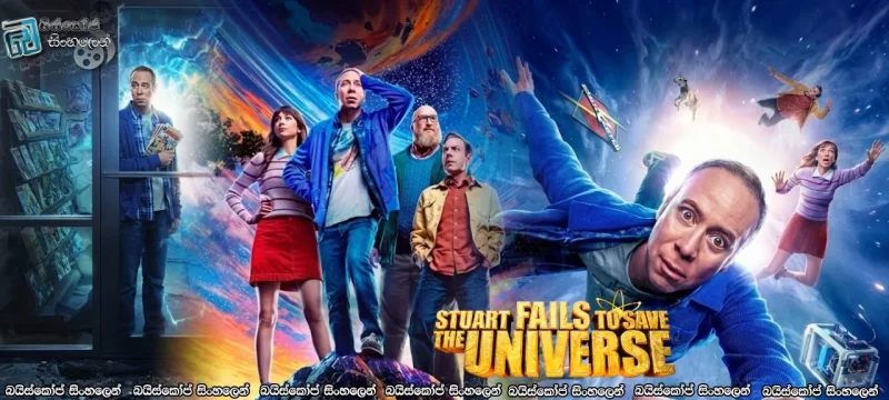 Stuart Fails to Save the Universe [S01 : E01] Sinhala Subtitles | විශ්වය බේරගන්න යන ස්ටුවර්ට්ගේ පලමු ගමන!   [සිංහල උපසිරසි]